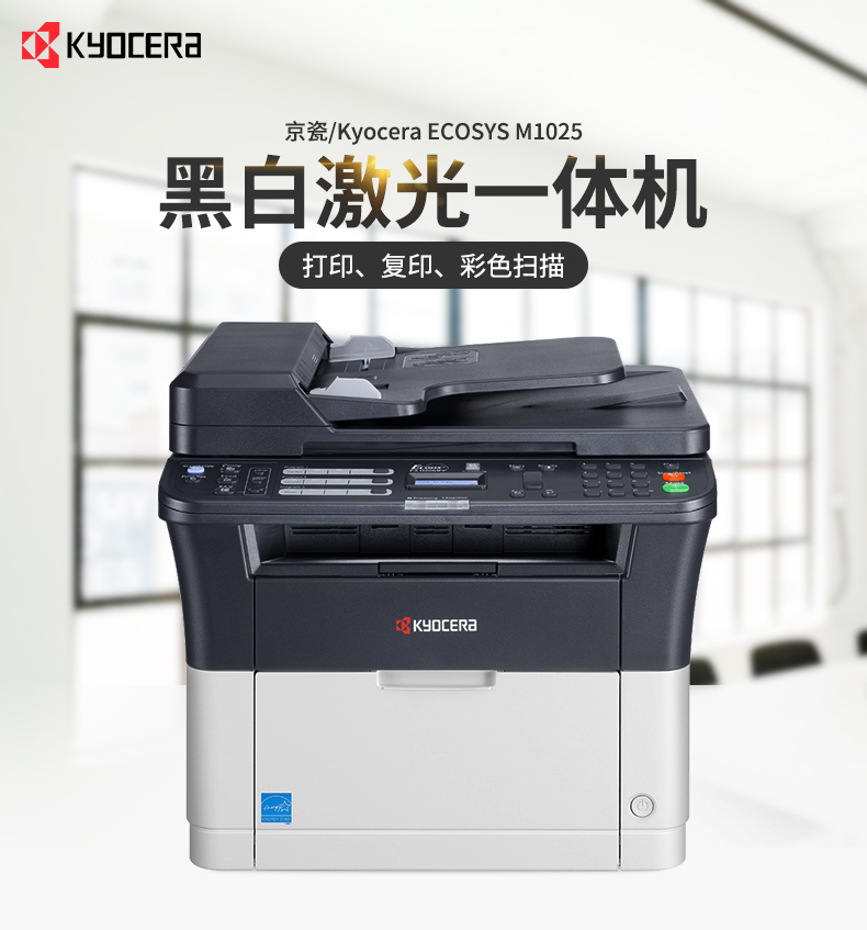 多功能一体机 京瓷(kyocera)主体 幅面 a4 品牌 京瓷 功能 打印;复印