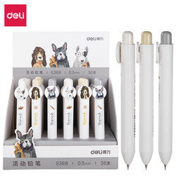 得力（deli）单身狗系列自动铅笔 学生活动铅笔 0.5mm S368