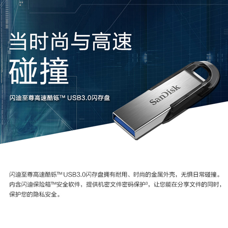 閃迪 （SanDisk）酷鑠（CZ73）64GB USB3.0 U盤 銀色 讀速150MB/s 金屬外殼 內含安全加密軟件