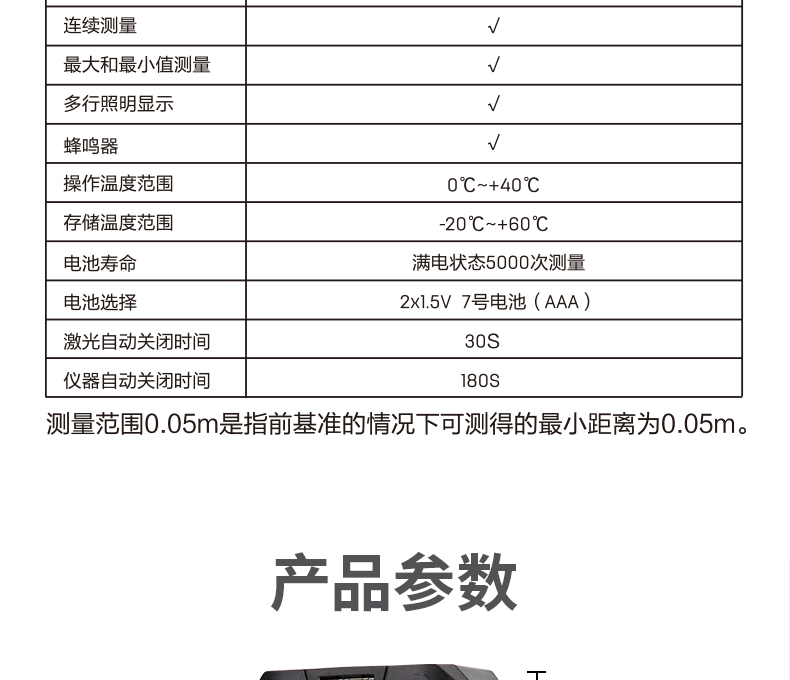 得力测量仪说明书图片