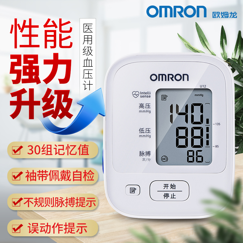办公电器 个人健康电器 血压计/体温计/血糖仪 欧姆龙(omron) https