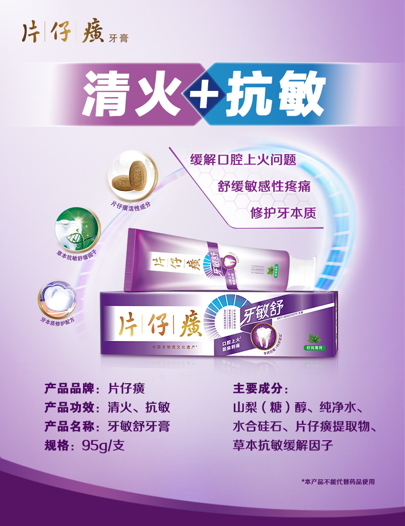 片仔癀(pien tze huang)