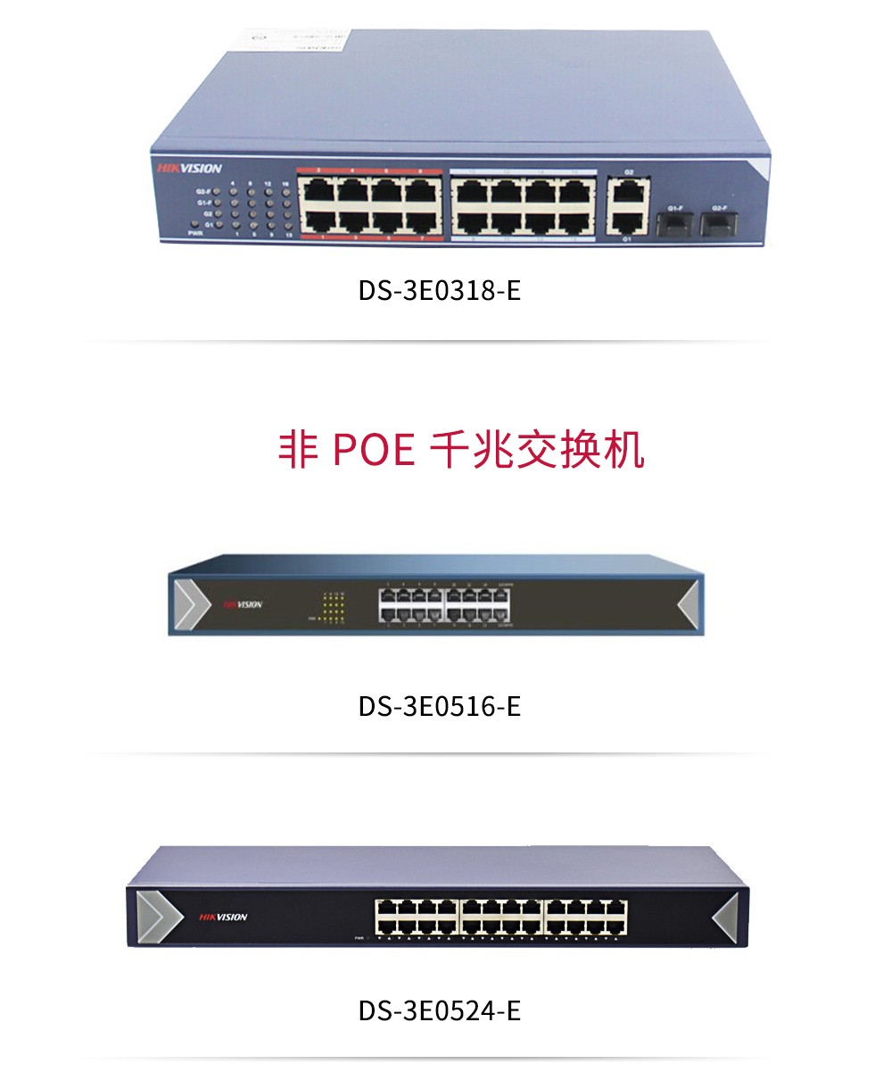 海康威视(hikvision)交换机 非poe交换机搭配海康硬盘录像机网线连接