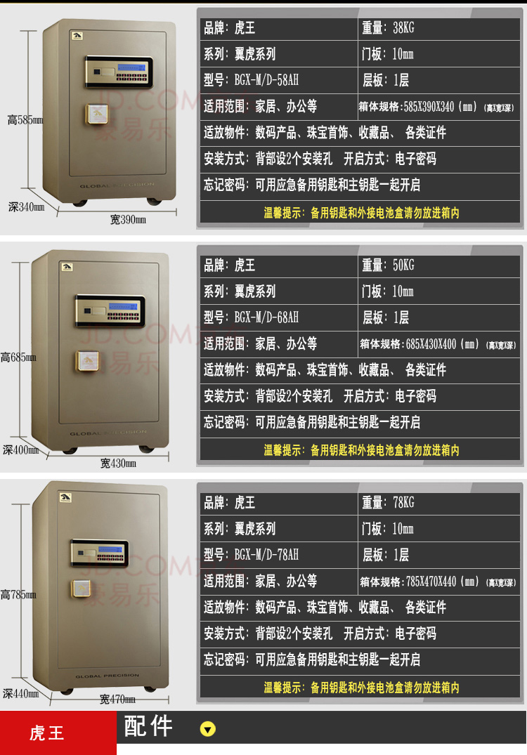 办公家具 保险柜 电子保险柜 虎王(tigerking)