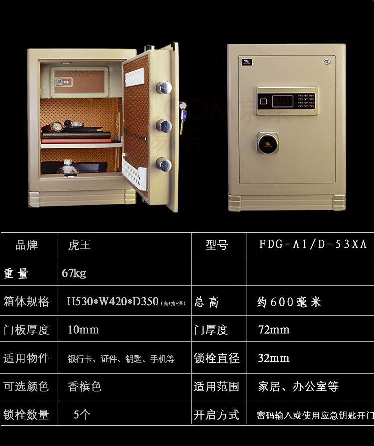 办公家具 保险柜 电子保险柜 虎王(tigerking)