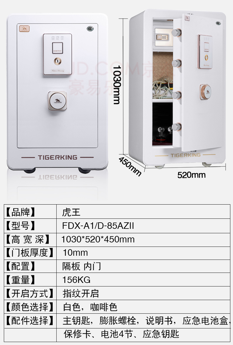 办公家具 保险柜 电子保险柜 虎王(tigerking) 主体 移动轮 有 是否可