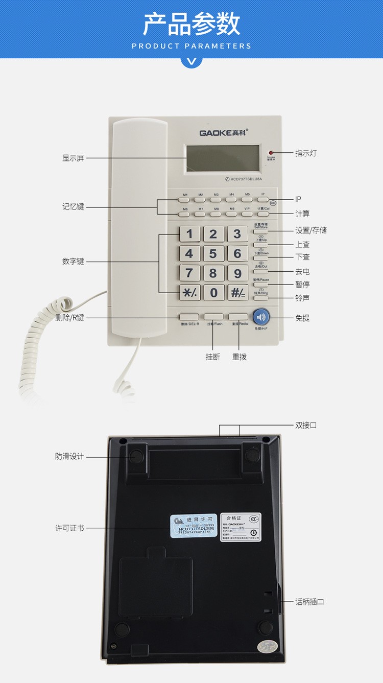 高科通讯电话机设置方法(高科通讯电话机设置方法教程)