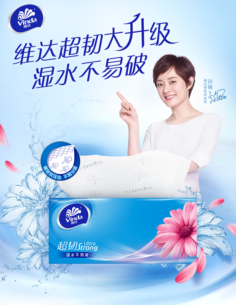生活日用 生活用纸 盒装抽纸 维达(vinda)