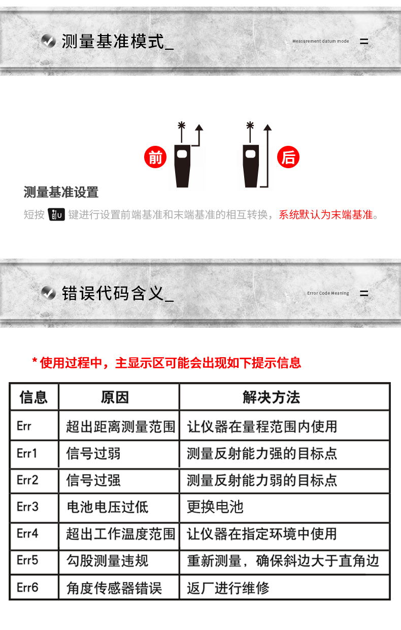 红外线测距仪 说明书图片