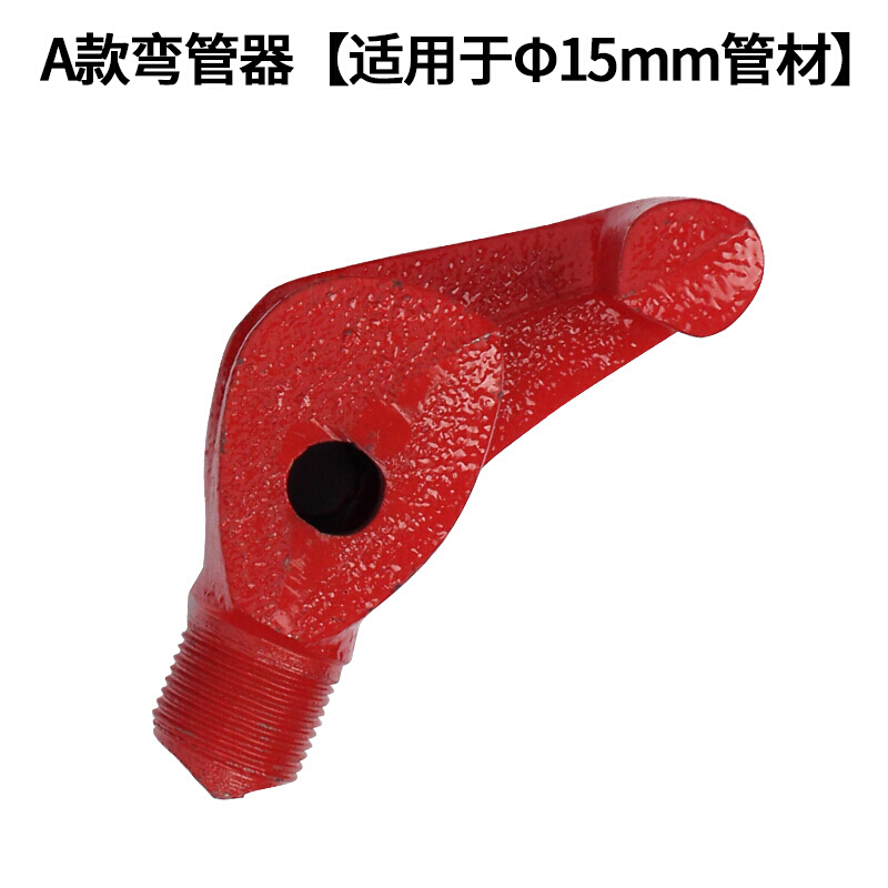 管弯管器手动电线管半圆弯管器镀锌铁管铜管不锈钢弯管器pvc1 红色A款15mm（