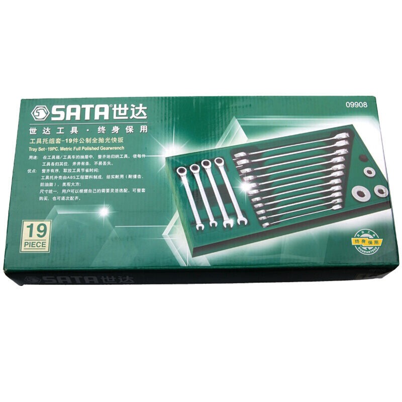 世达（SATA） 19件套公制全抛光快扳工具托组套棘轮扳手套装机修五金工具套装 