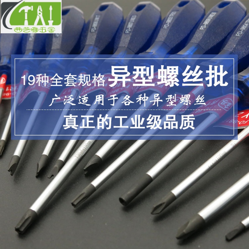 特殊U型Y型三角型内十字螺丝刀形改锥插座异型螺丝刀磁性 梅花（带中孔）T10