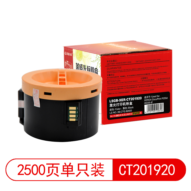 萊盛光標LSGB-XER-CT201920黑色墨粉盒適用于XEROX DocuPrint P255d/M255 黑色