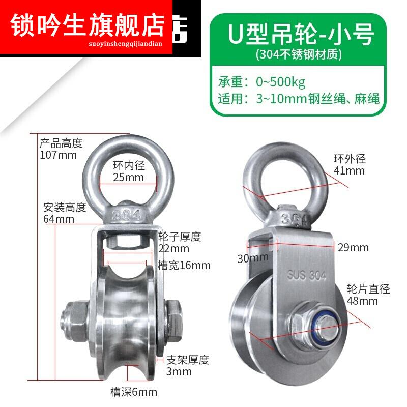 滑轮吊环304不锈钢滑轮吊环钢丝绳定滑轮U型V型方管轨道轮H型起重移门滑轮 万向