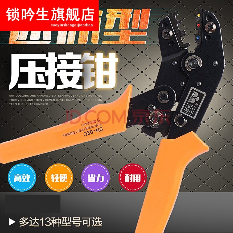 02C压线钳子SN套装插簧裸管型绝缘压接线电工具端头冷压端子 压线钳SN-02C