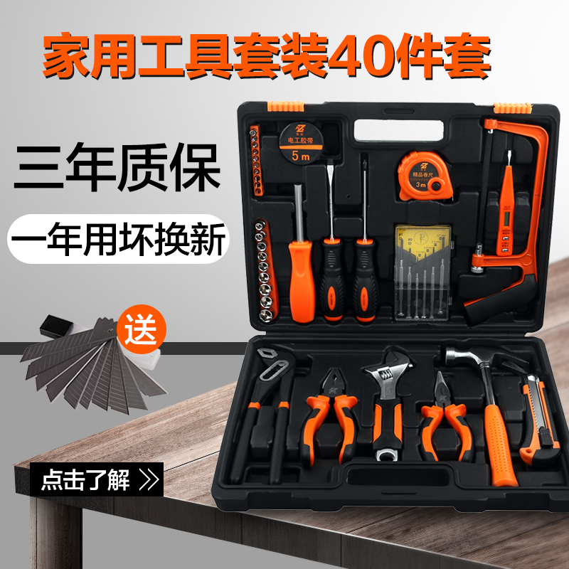 家用工具套装家庭维修五金工具箱螺丝刀工具箱套装多功能五金组合家用电工维修理工具组