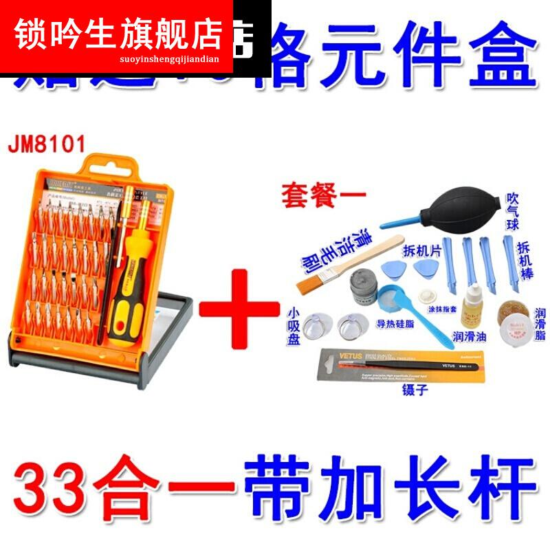手机拆机维修清灰工具梅花十字螺丝刀改锥起子套装组合 套餐三（不含螺丝刀）送元件盒