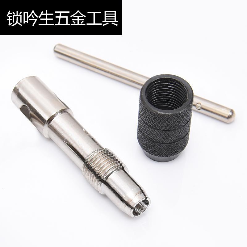 T型丝锥铰手架 手用丝攻扳手丝锥夹头绞手M3M4M5M6M8M10M12 T型铰