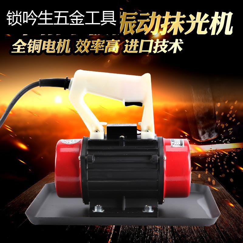 小型手提式混凝土振动抹光机220V振动器 附着式平板电机建筑工具 单相 220v