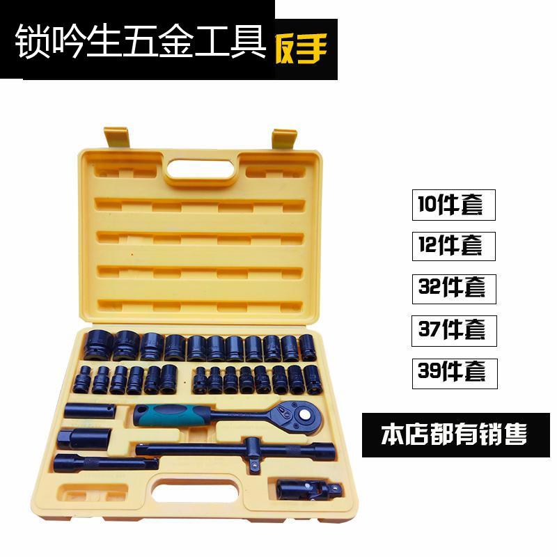 汽车工具箱套装37件修车汽车修理工具箱棘轮套筒扳手套装汽修工具组套多功能 32件