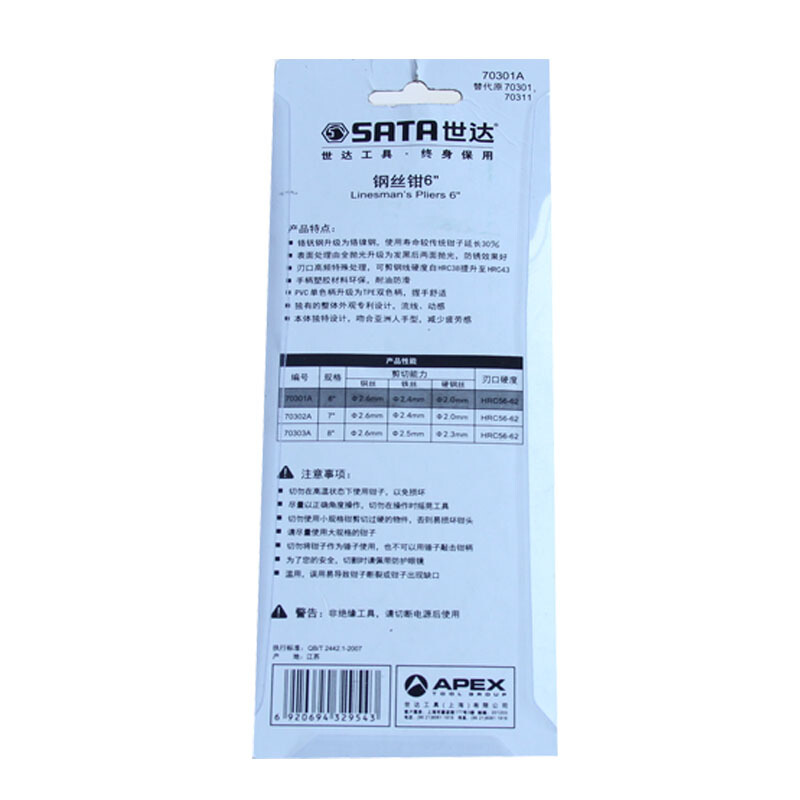 世达（SATA ）70301A电工老虎钳钢丝钳虎口钳子克丝断线钳省力6英寸 70