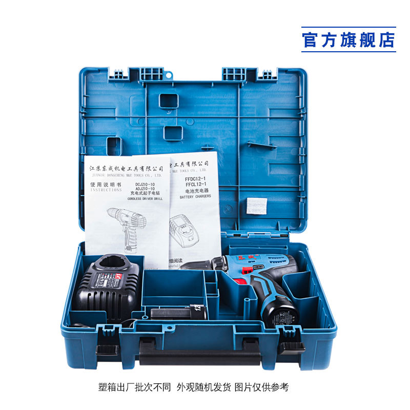 东成锂电钻DCJZ10-10E 12V双速正反转调速充电式手电钻套装电动螺丝刀起