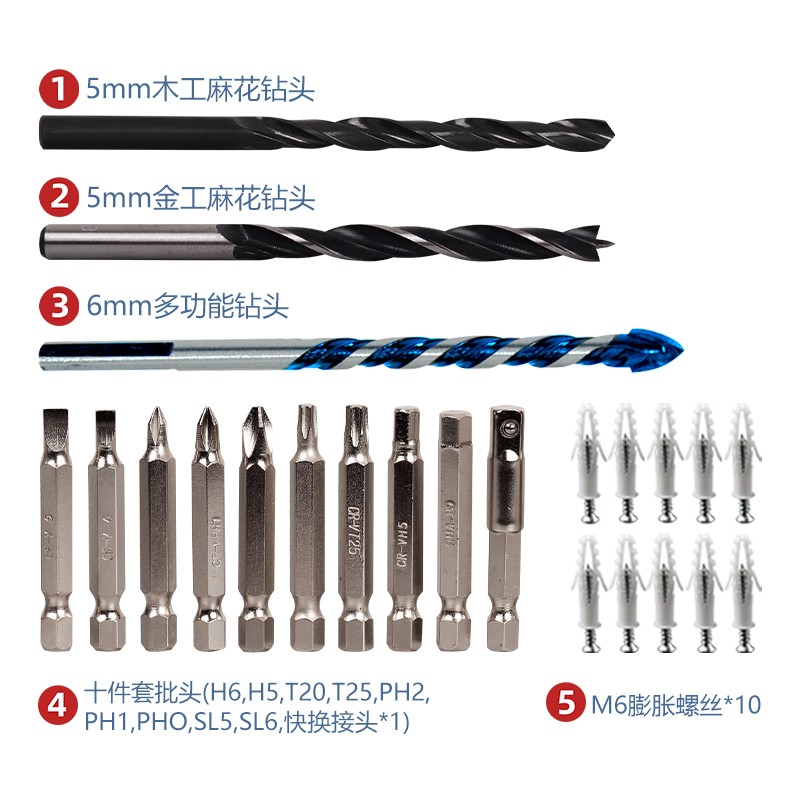 手电钻冲击钻电动螺丝刀电动工具附件 金工钻*1木工钻*1多功能钻*1膨胀螺丝*1