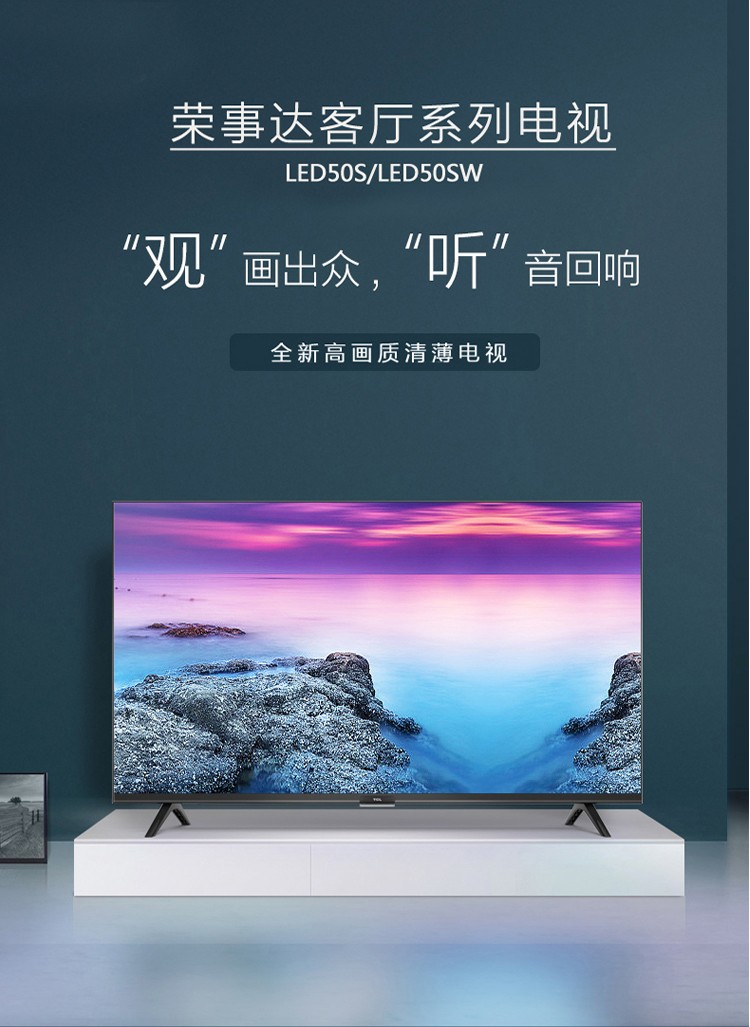 办公电器 大型家电 电视机 荣事达(royalstar)