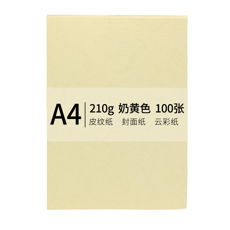 纸张中心 特殊纸张 皮纹纸 安兴 https://resource.donvv.