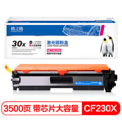 格之格230a粉盒大容量带芯片适用惠普m227fdw粉盒M227fdn M203d 203dn墨盒30a打印机硒鼓