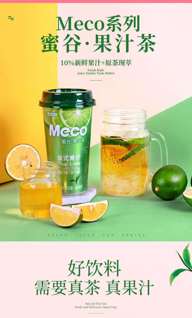 香飘飘网红meco果汁茶柠檬红柚柠檬茶速溶即食奶茶组合杯装饮料水果茶