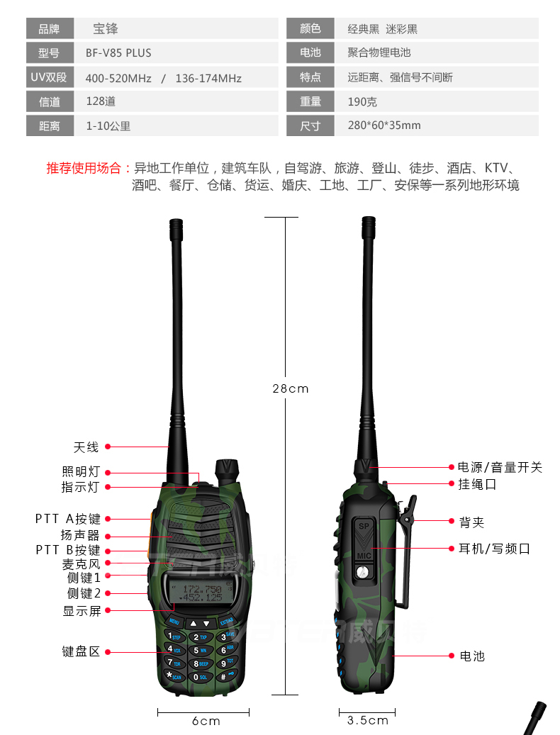 数码产品 / 通信器材  通讯设备 对讲机 宝锋(baofeng) 主体 颜色