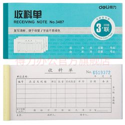 得力 /deli 多规格财务单据收据出入库单送货单领料单 不易褪色 3487收料单/3联