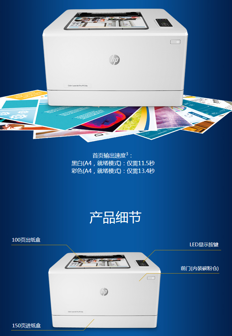 惠普(hp)color laserjet pro m154a a4彩色激光打印机 (cp1025升级款)