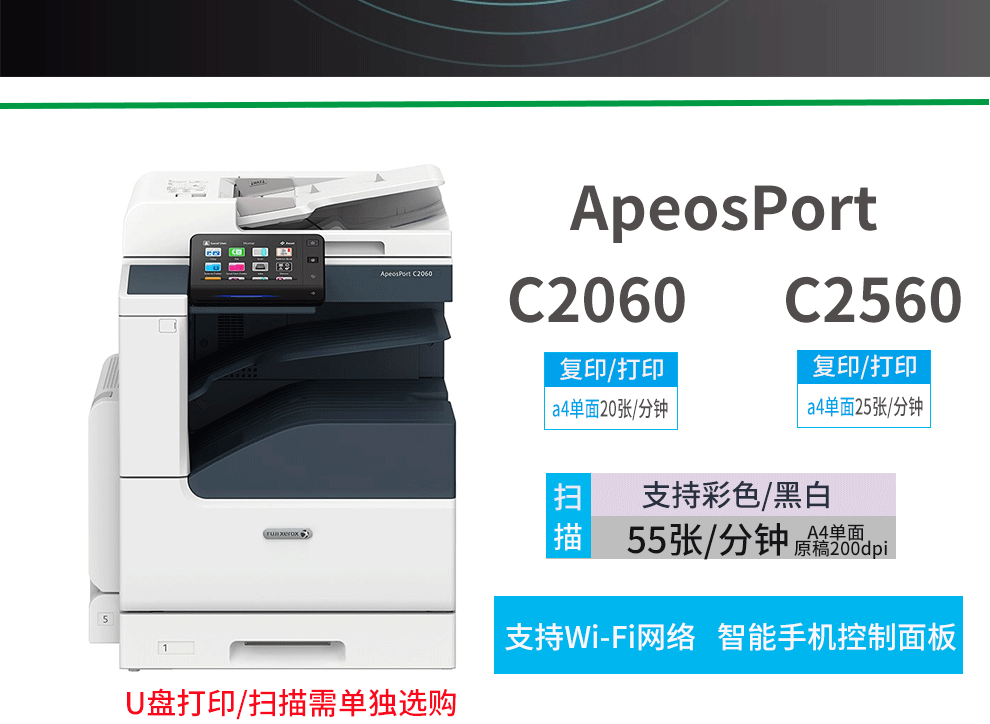 富士施乐(fuji xerox)apeosport c2060cps彩色数码复合机 2263升级款