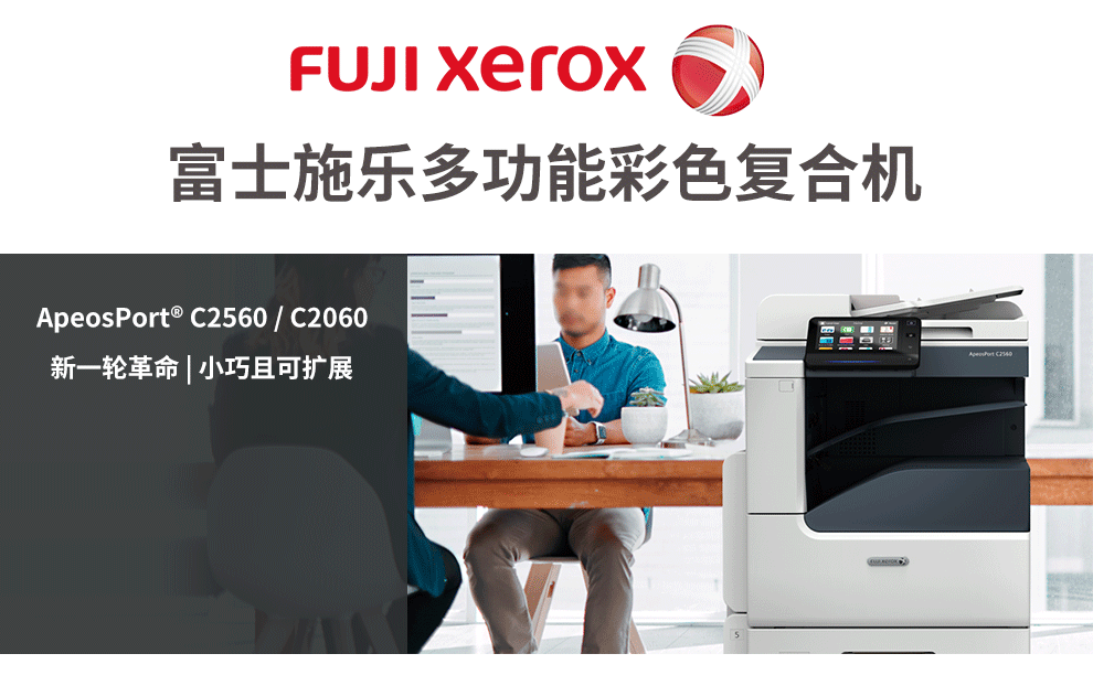 富士施乐(fuji xerox)apeosport c2060cps彩色数码复合机 2263升级款