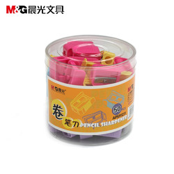 晨光（M&G）APS91211 金属卷笔刀削笔器转笔刀小学生用削铅笔刀男女儿童手动旋钻绞刨剥销笔车笔刀笔刨消笔器铅笔剥迷你小刀 塑料单个装