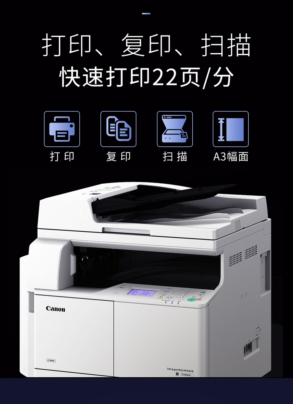 佳能复印机2206n/2206ad黑白激光a3a4无线wifi打印机大型商用办公扫描