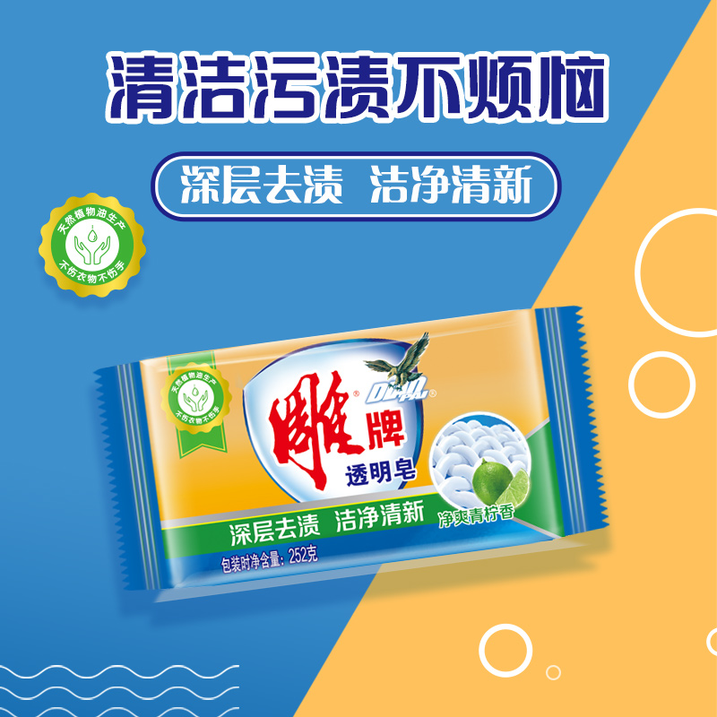 生活日用 清洁剂 肥皂 雕牌https://resource.donvv.