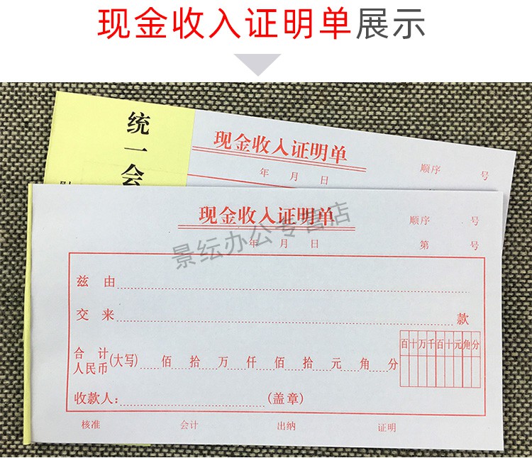 会计凭证 48k现金收入证明单 现金收入证明单据 财务用品 现金收入证明单 20本