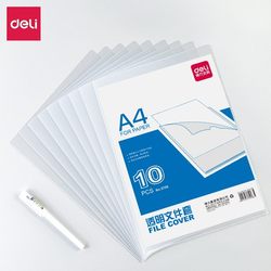 得力（deli）A4透明文件套 L型文件袋 单片两页式文件夹 5706