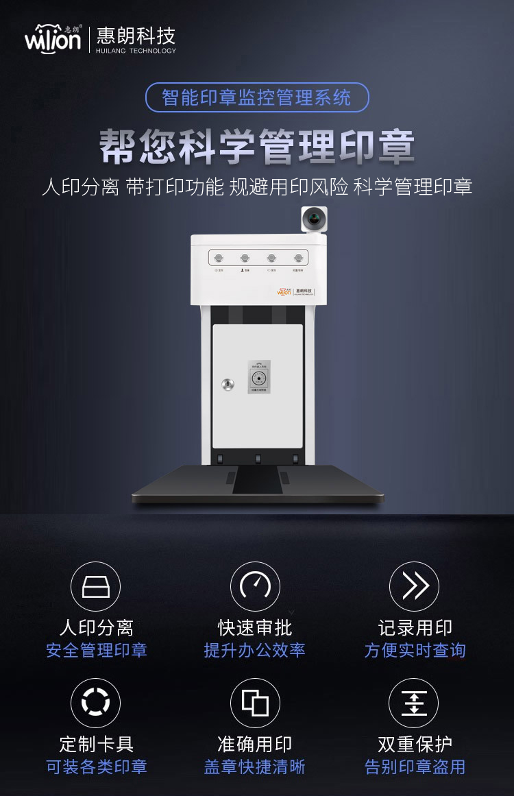 惠朗(huilang) hl-w830k 印控仪 智能印章监控管理 单机版 装订机
