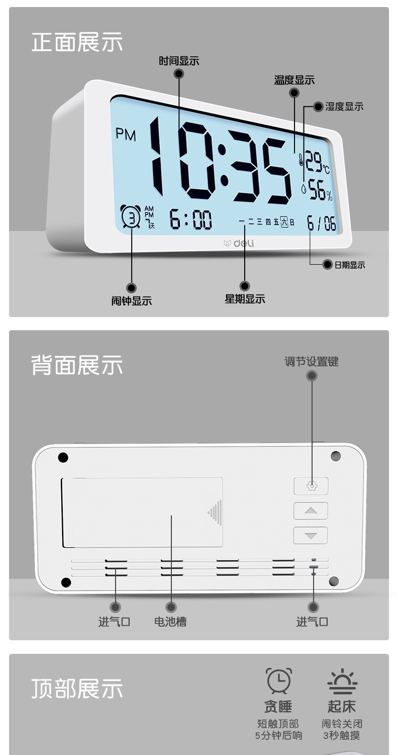 得力闹钟说明书8826图片