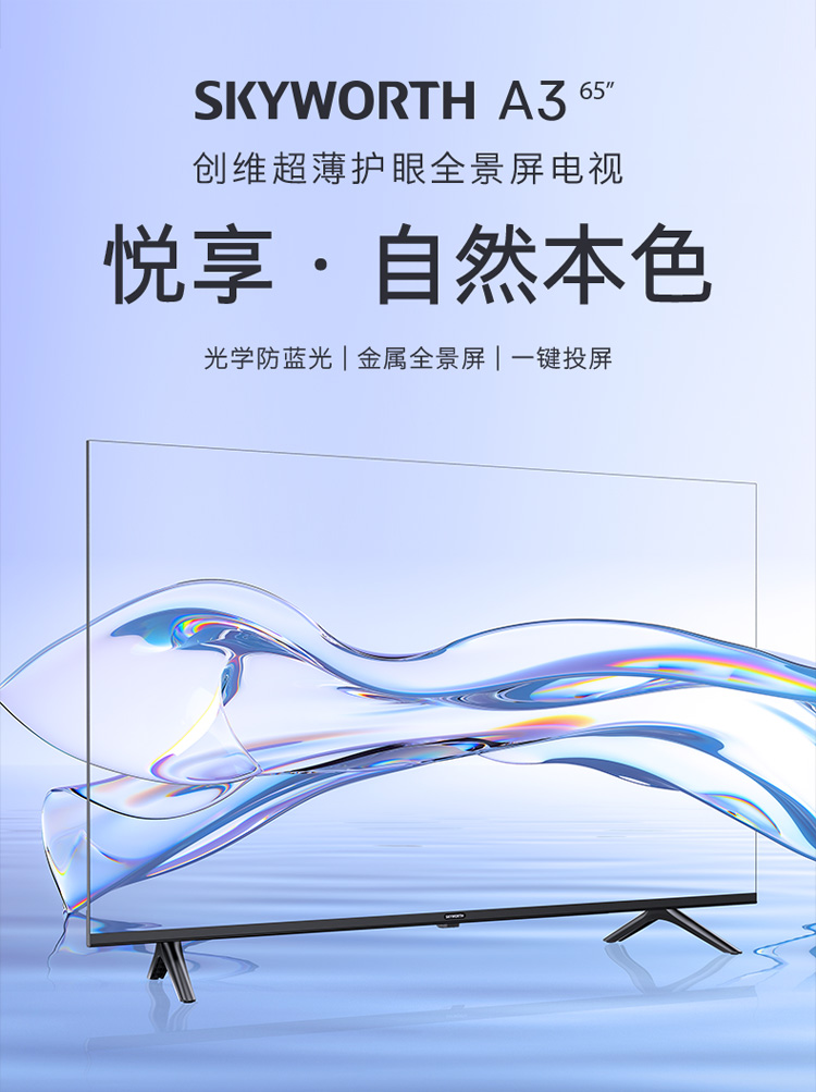 65英寸屏幕尺寸0 件销量创维品牌政策属性同类商品平均报价(半年)